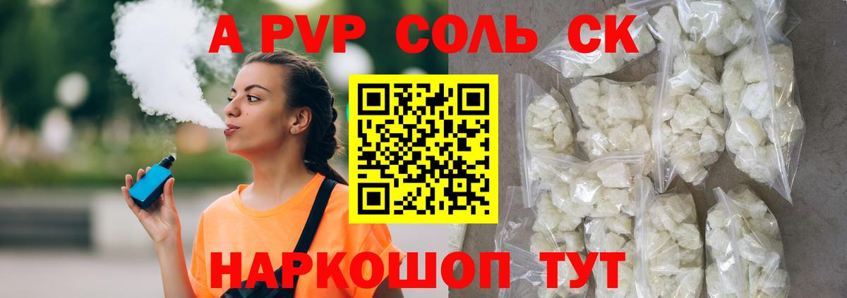 Альфа ПВП мука  Alpha-PVP СК  А ПВП Crystall  Вход с VPN  Камышин 