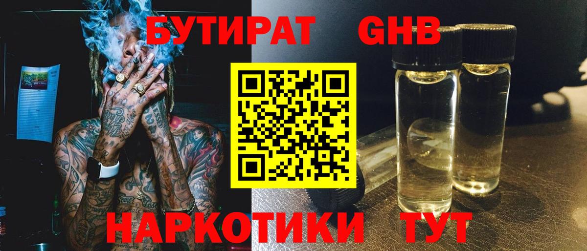 БУТИРАТ BDO Камышин