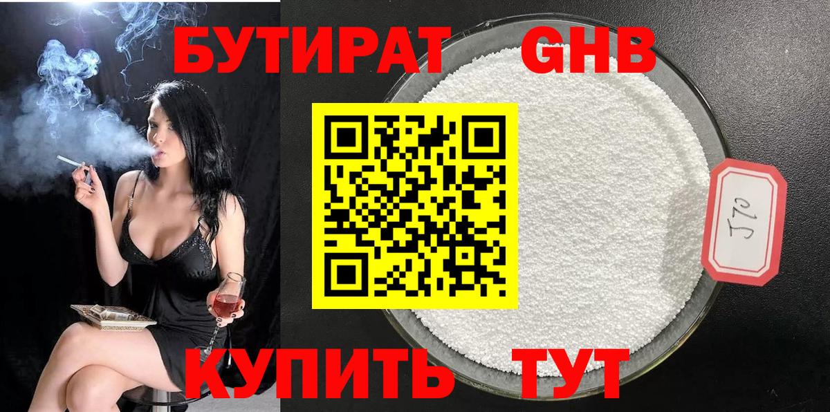 Бутират Butirat  Бутират  Камышин  Вход с VPN 
