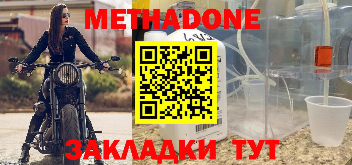 Метадон мёд Камышин